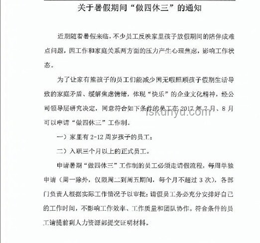 员工权益与企业管理：请假制度与人文关怀对比